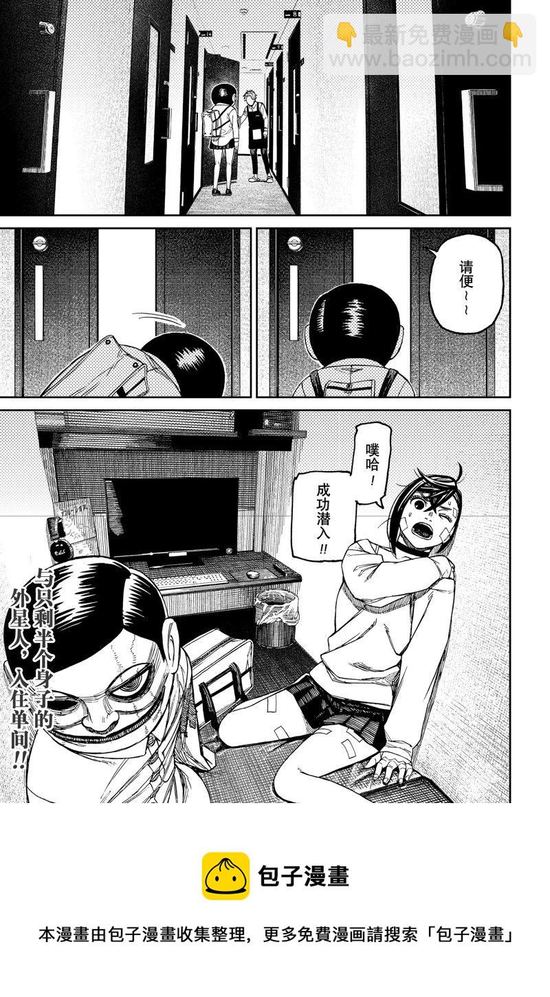 《超自然武装当哒当》第86话 第19页