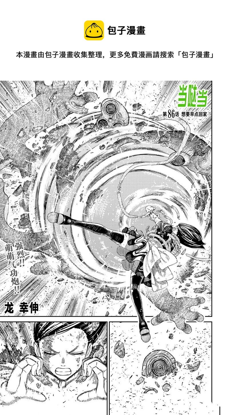 《超自然武装当哒当》第86话 第1页