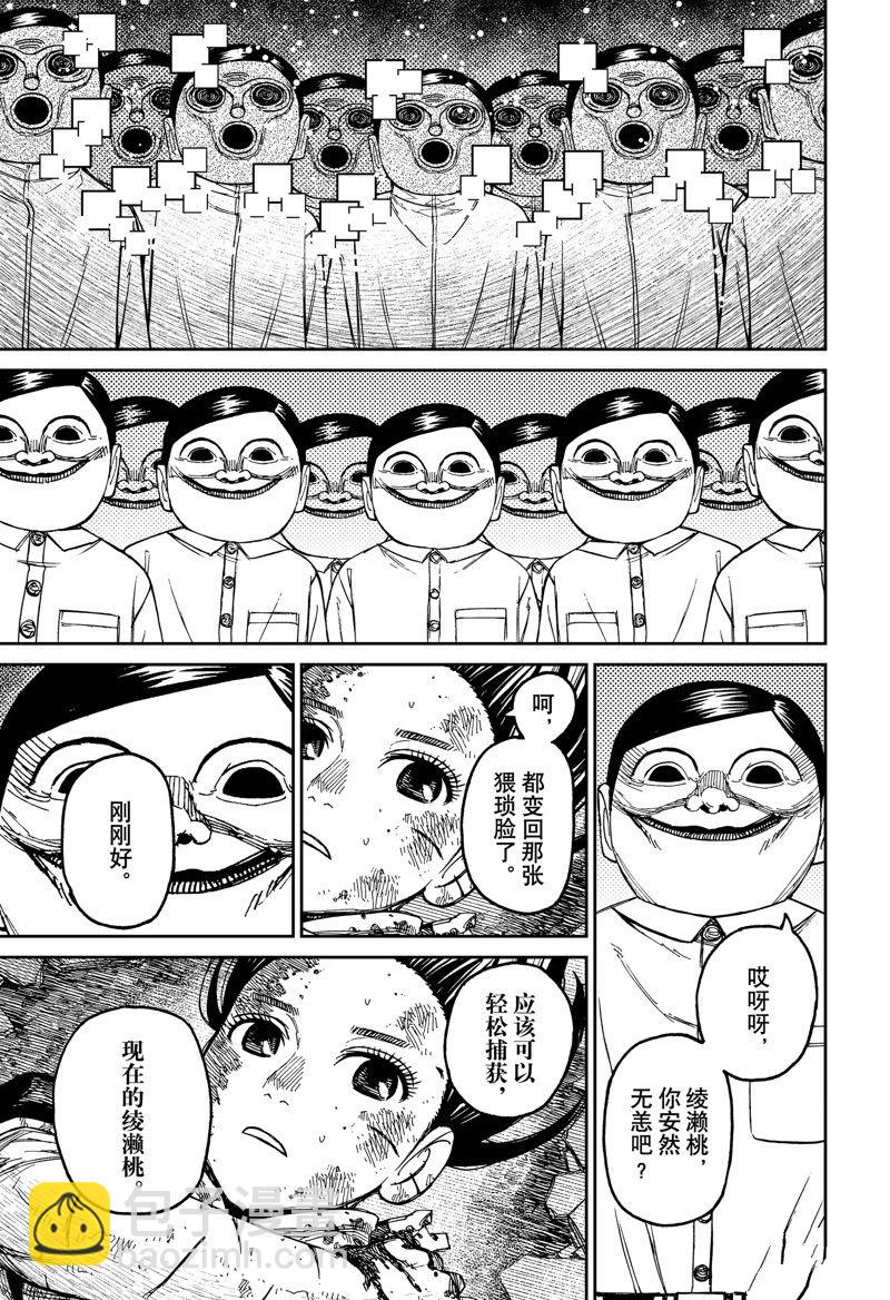 《超自然武装当哒当》第86话 第3页