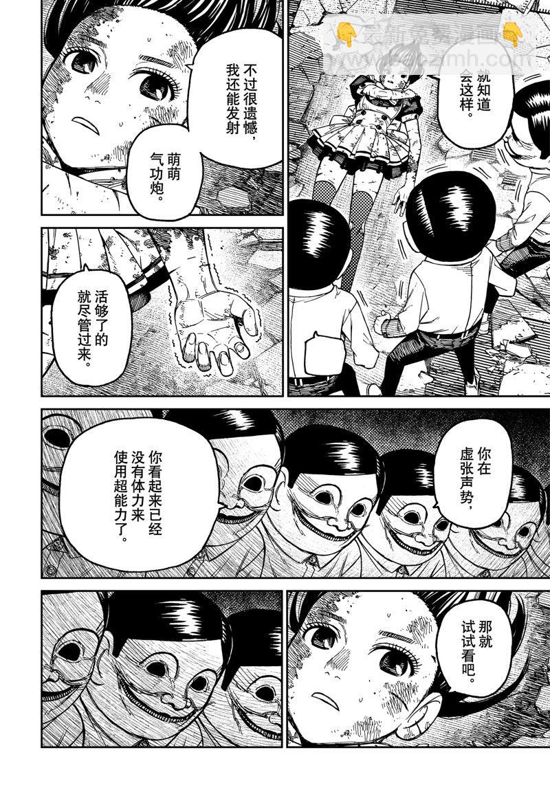 《超自然武装当哒当》第86话 第4页