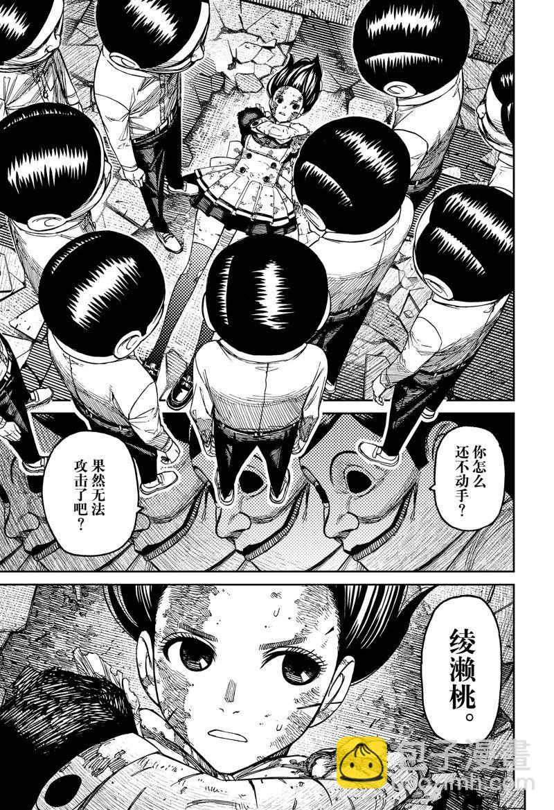 《超自然武装当哒当》第86话 第5页