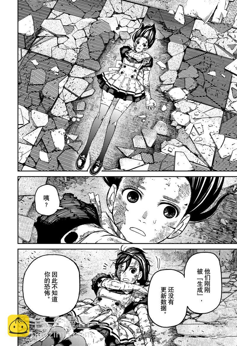 《超自然武装当哒当》第86话 第6页