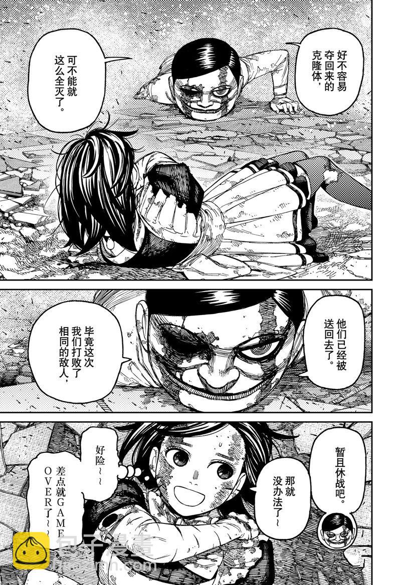 《超自然武装当哒当》第86话 第7页
