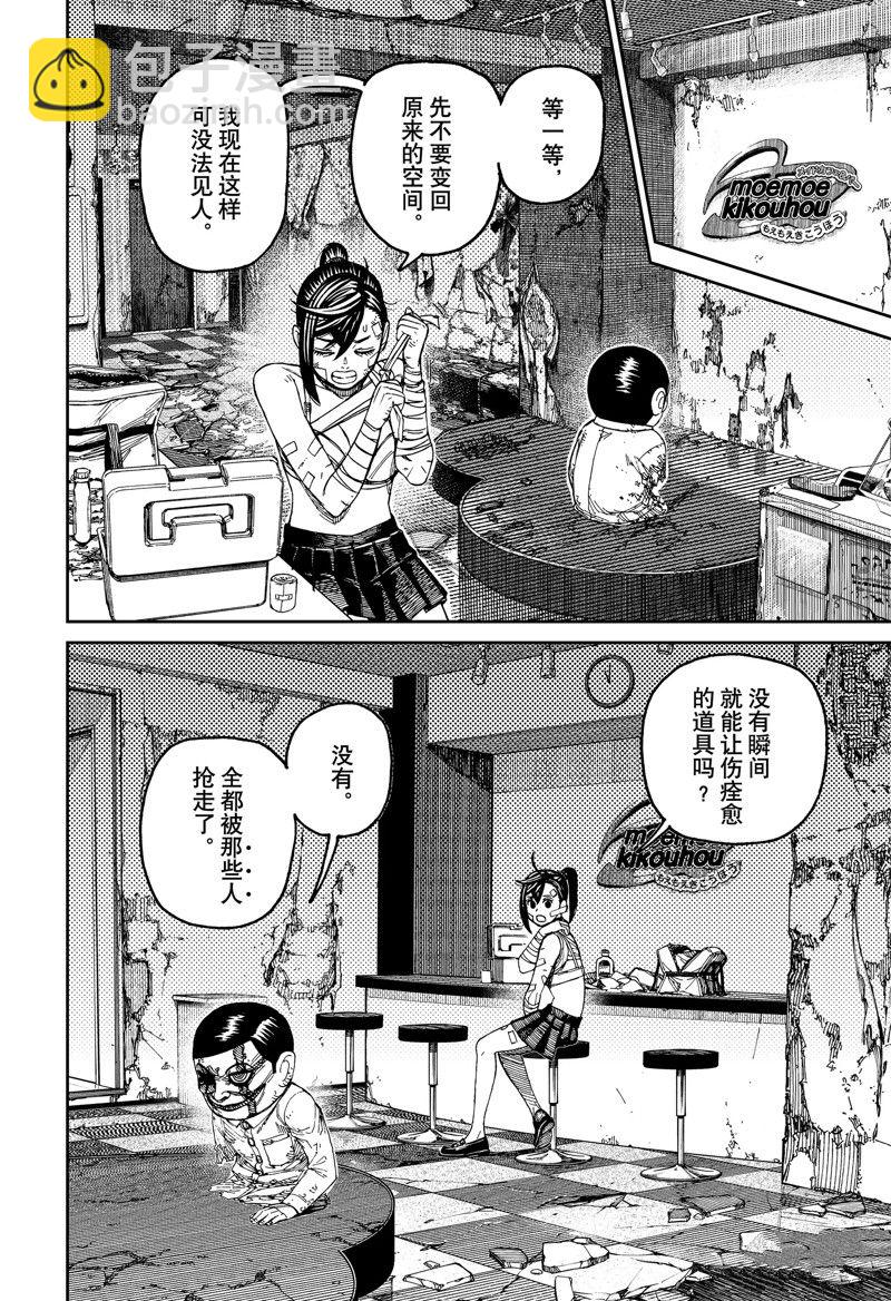 《超自然武装当哒当》第86话 第8页