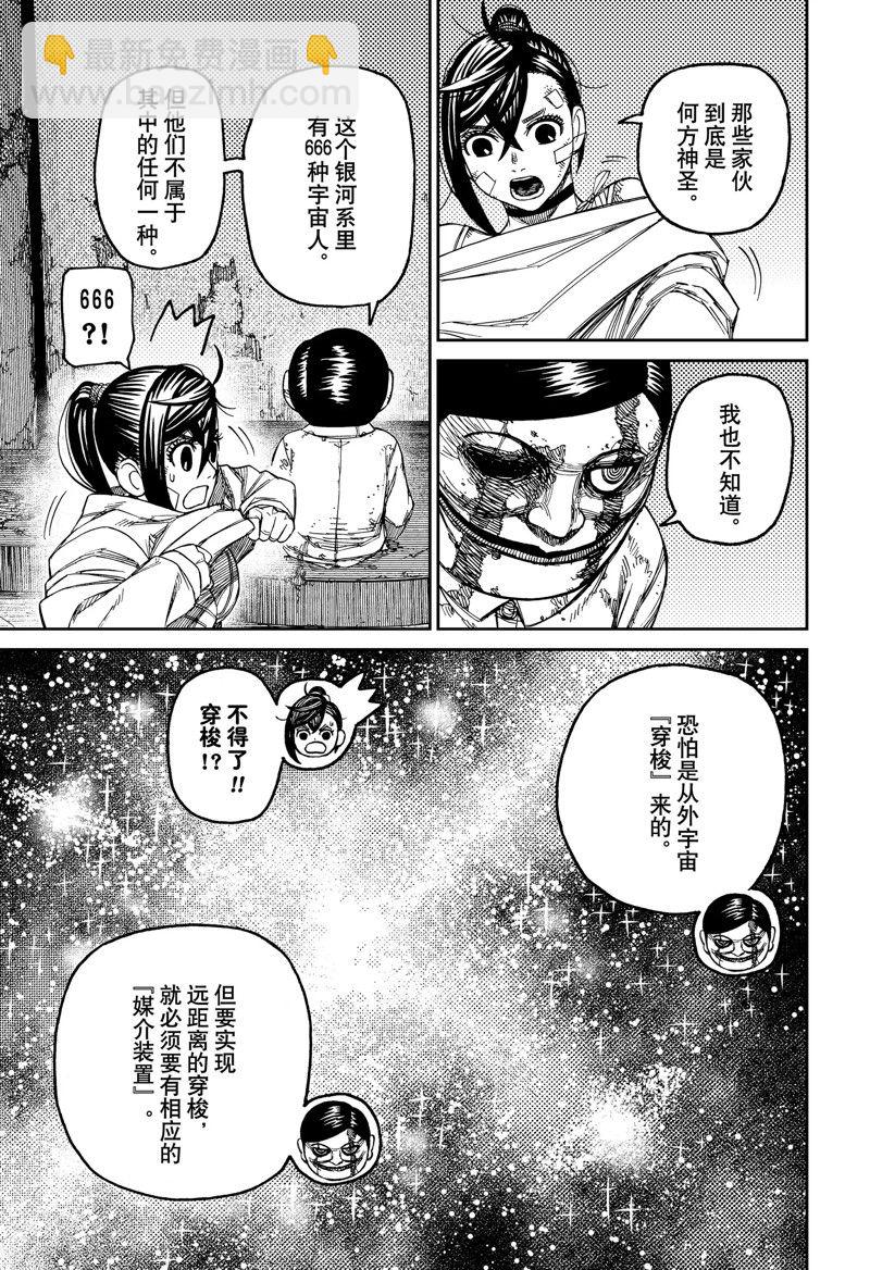 《超自然武装当哒当》第86话 第9页