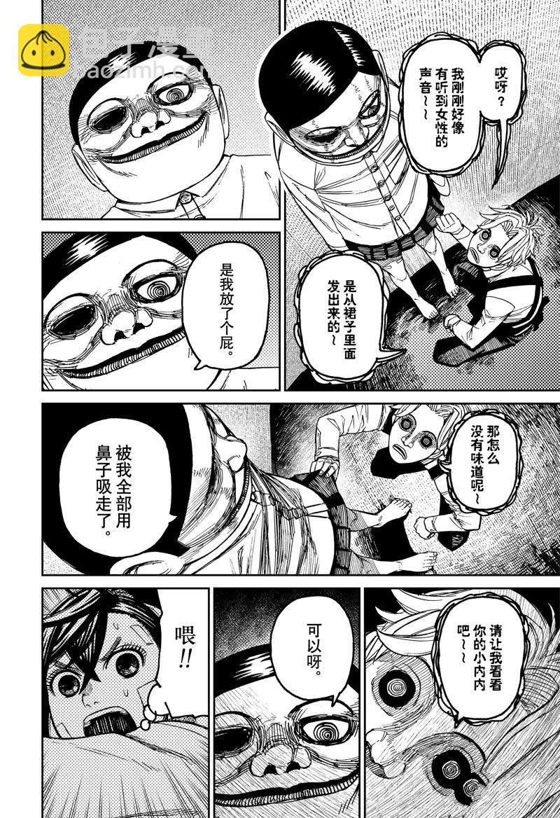 《超自然武装当哒当》第87话 第10页