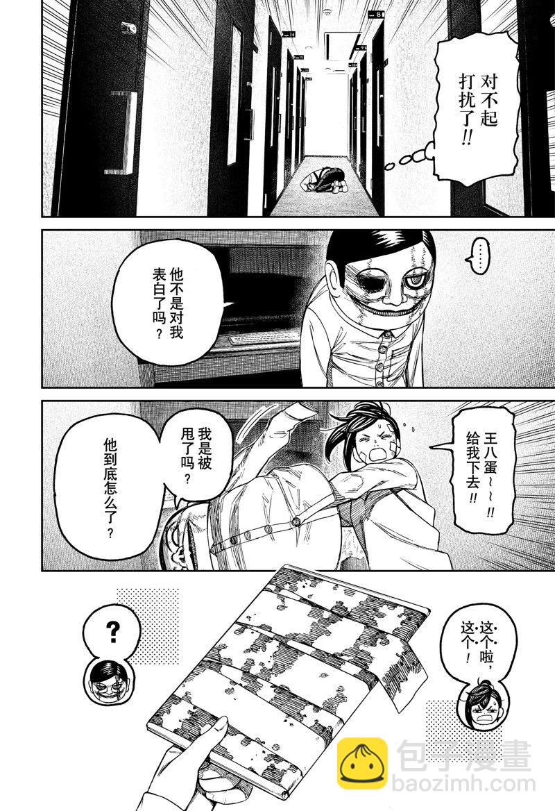 《超自然武装当哒当》第87话 第14页