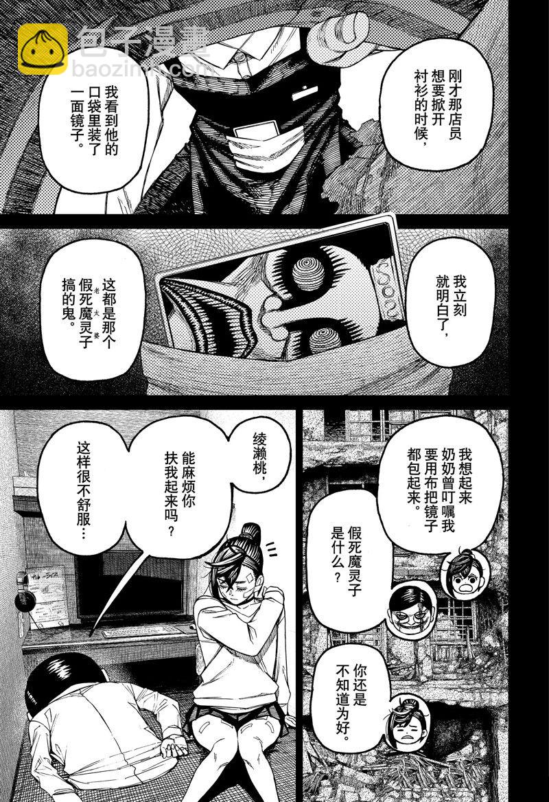 《超自然武装当哒当》第87话 第15页