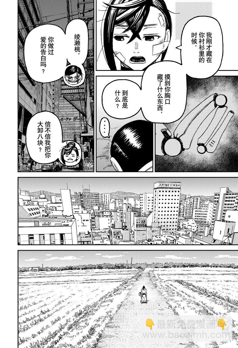 《超自然武装当哒当》第87话 第16页