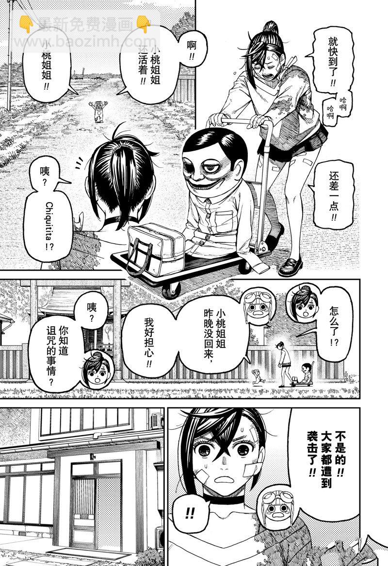 《超自然武装当哒当》第87话 第17页