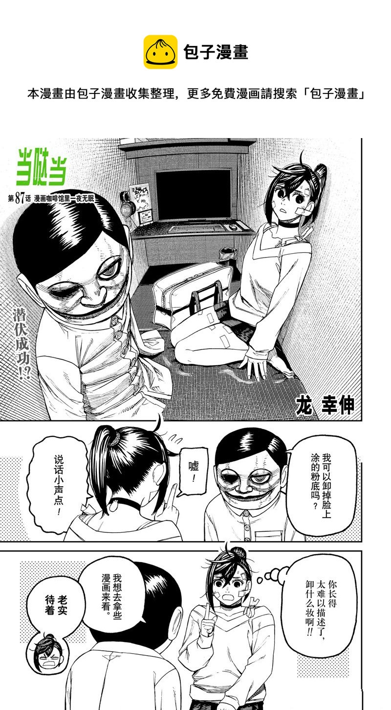 《超自然武装当哒当》第87话 第1页