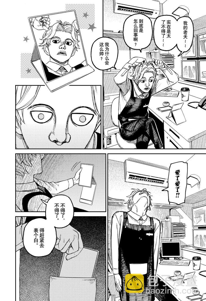 《超自然武装当哒当》第87话 第2页