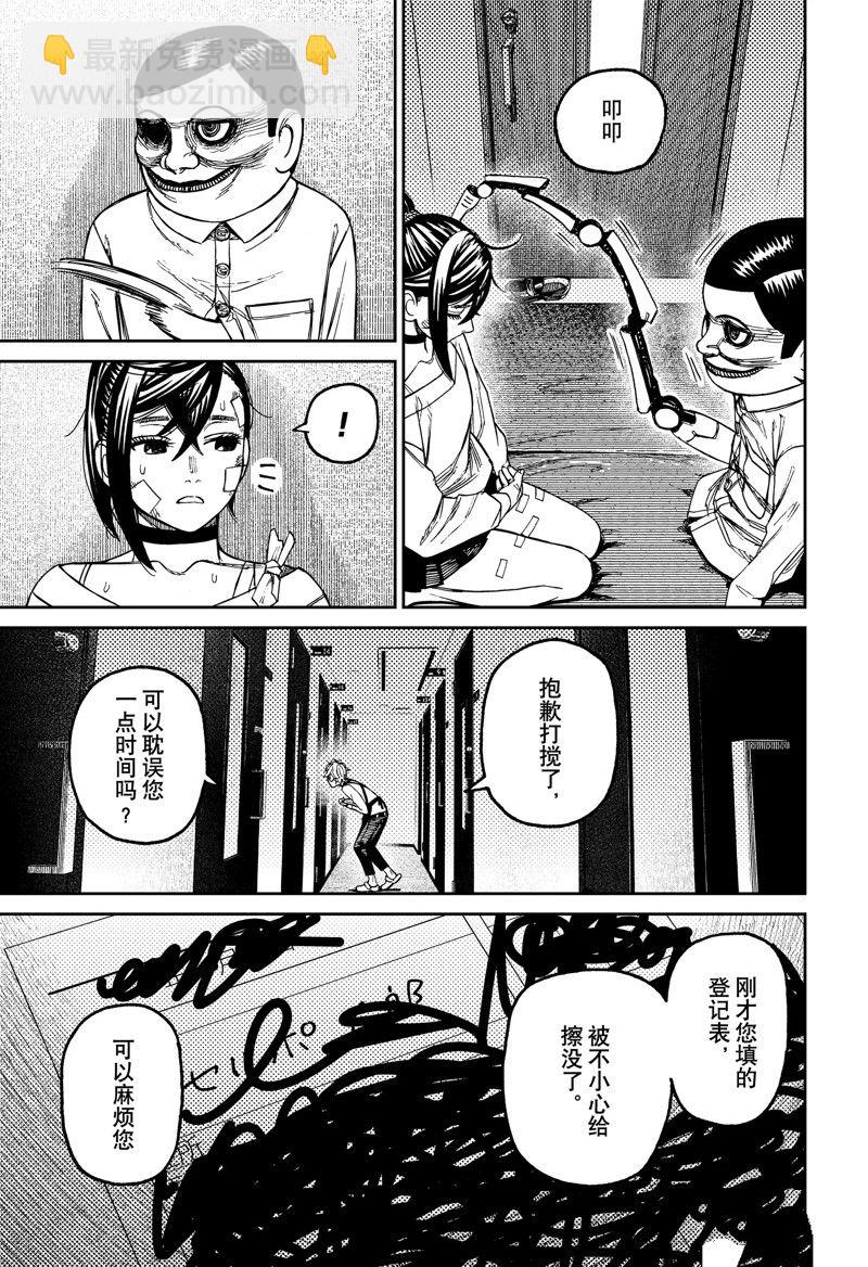 《超自然武装当哒当》第87话 第5页