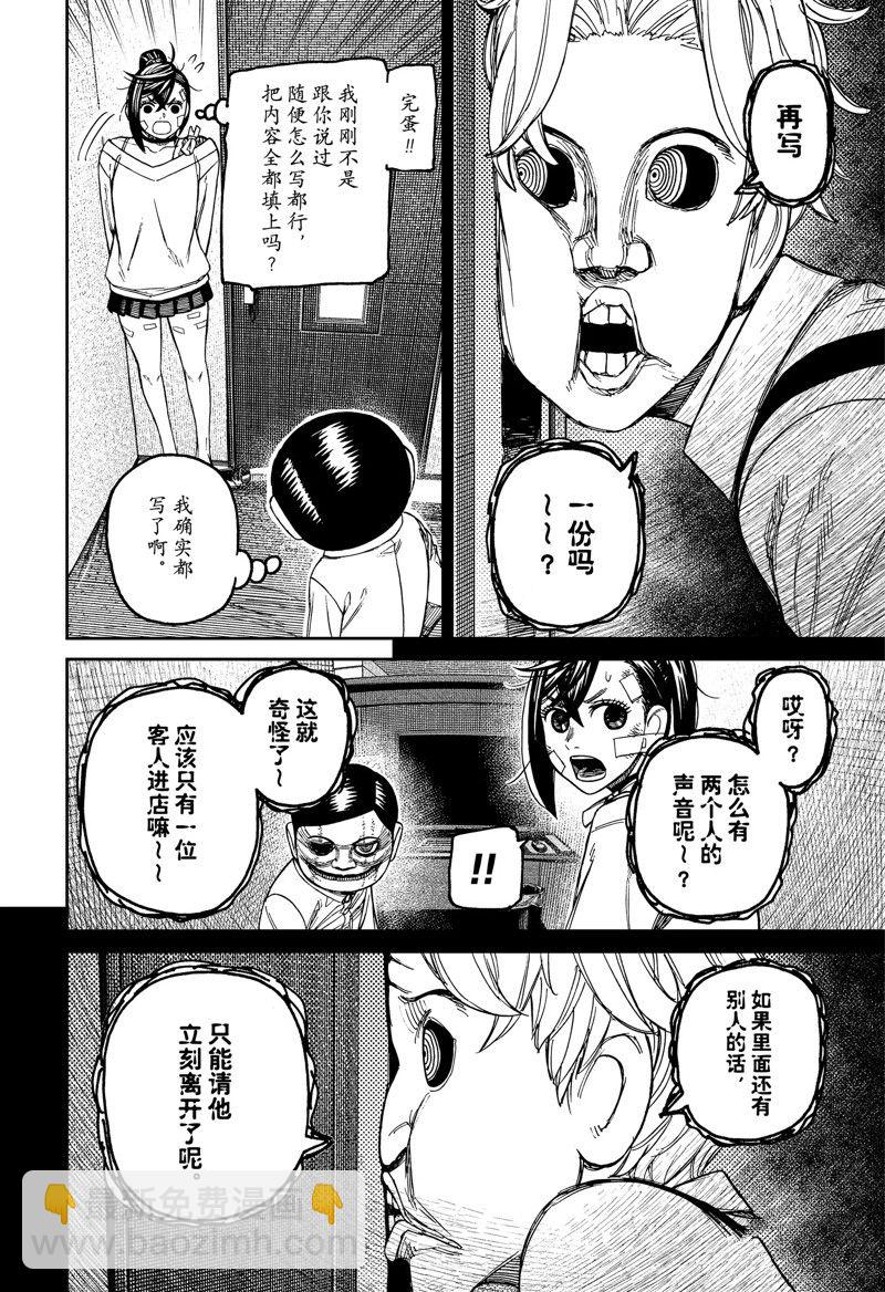 《超自然武装当哒当》第87话 第6页