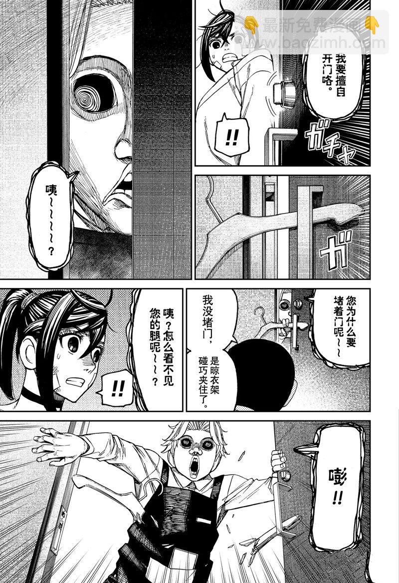 《超自然武装当哒当》第87话 第7页