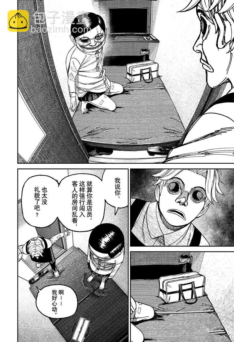 《超自然武装当哒当》第87话 第8页