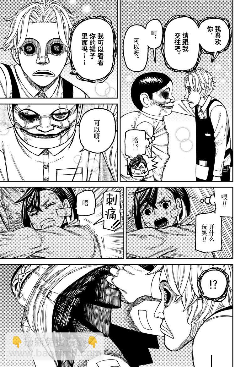 《超自然武装当哒当》第87话 第9页