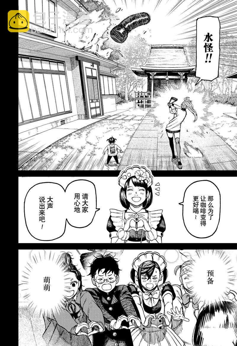 《超自然武装当哒当》第85话 第10页