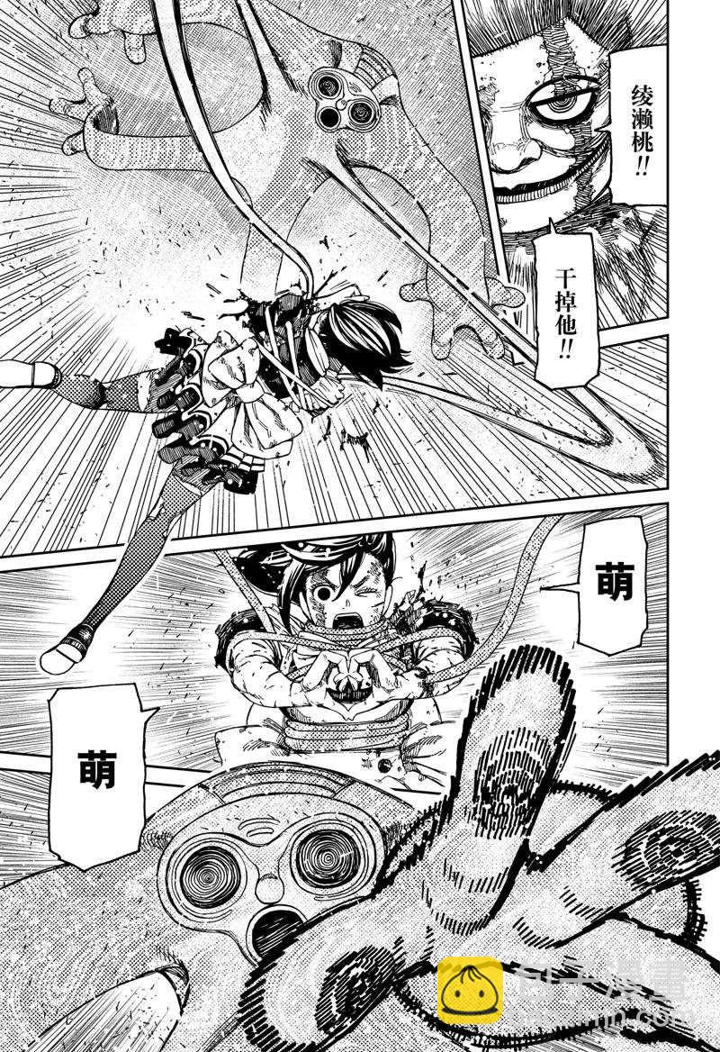 《超自然武装当哒当》第85话 第17页