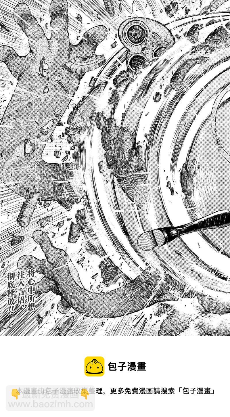 《超自然武装当哒当》第85话 第19页