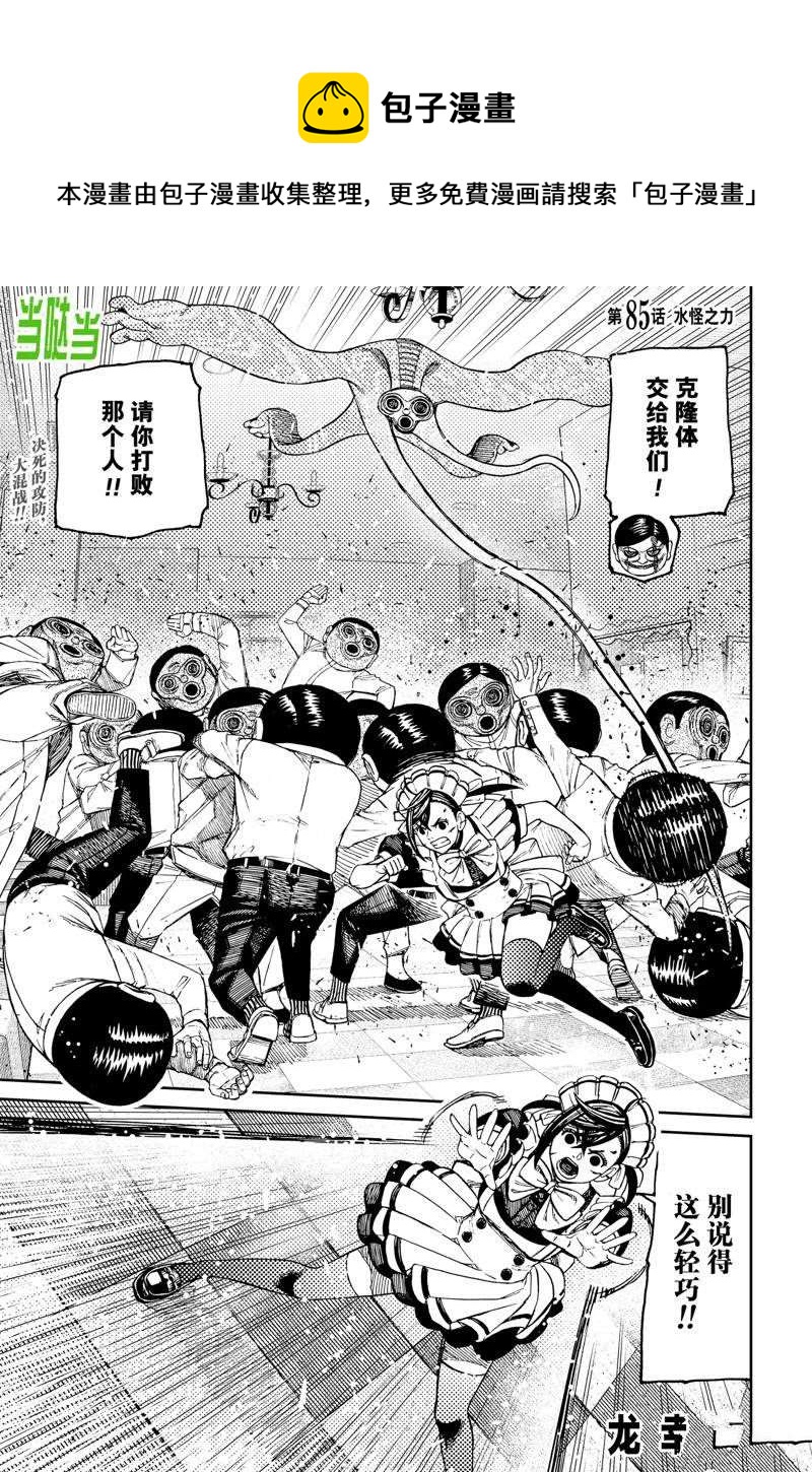 《超自然武装当哒当》第85话 第1页