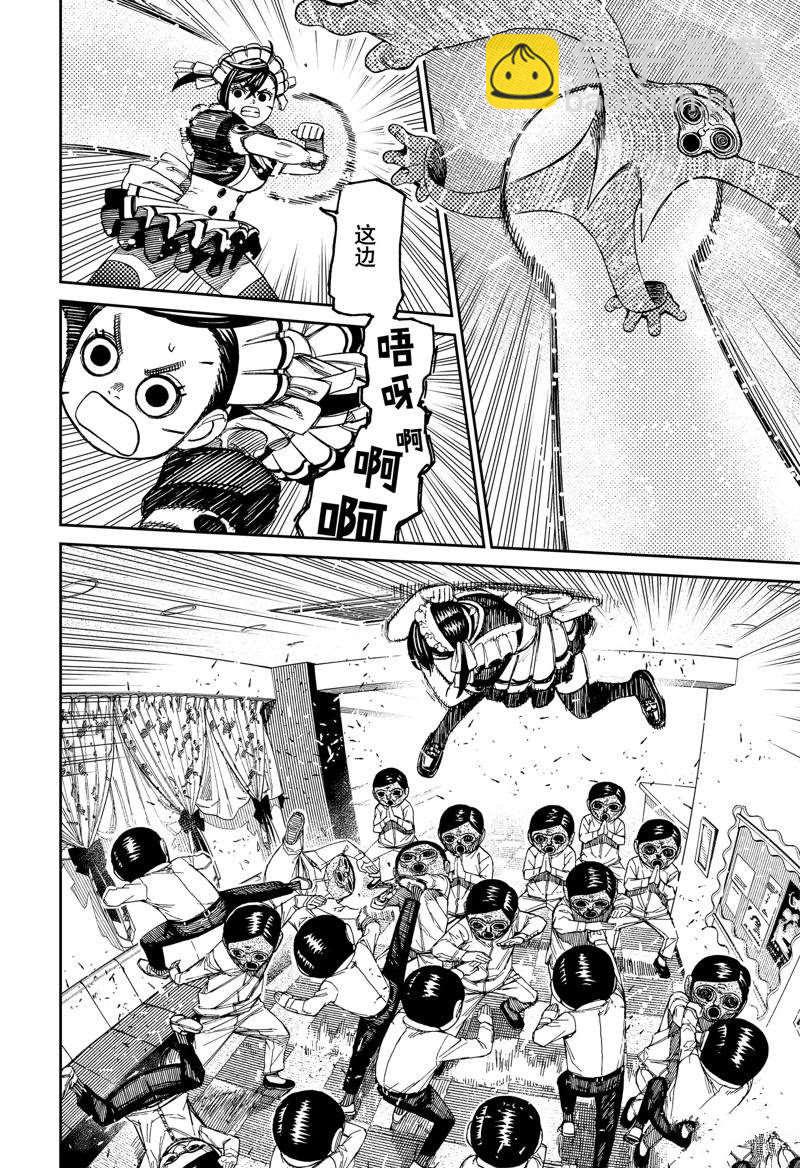 《超自然武装当哒当》第85话 第2页