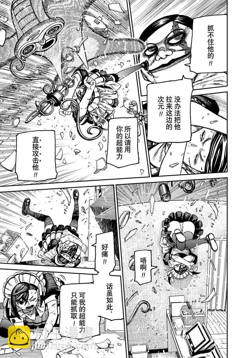 《超自然武装当哒当》第85话 第3页