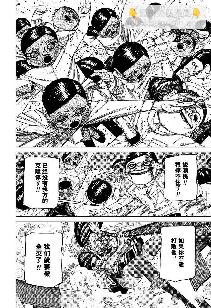 《超自然武装当哒当》第85话 第6页