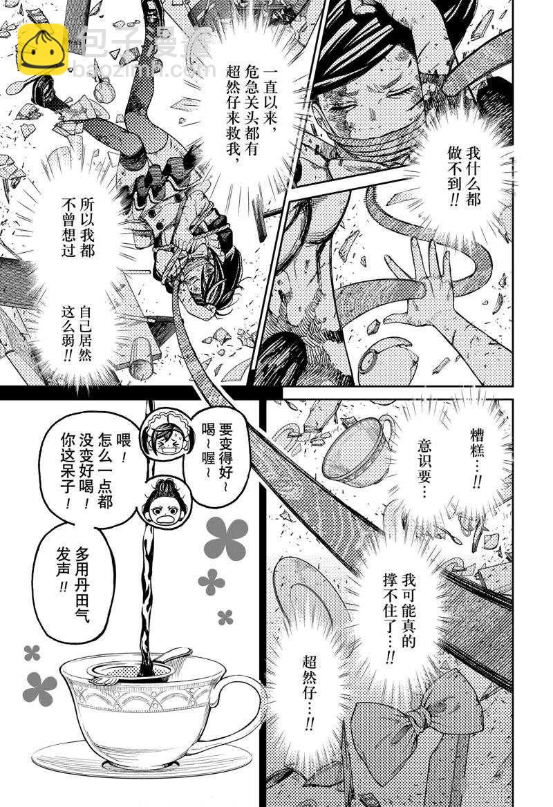 《超自然武装当哒当》第85话 第7页