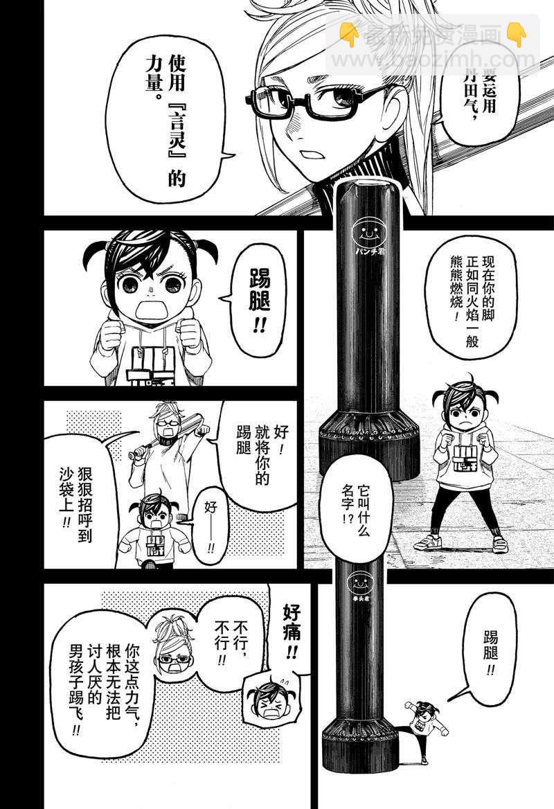《超自然武装当哒当》第85话 第8页