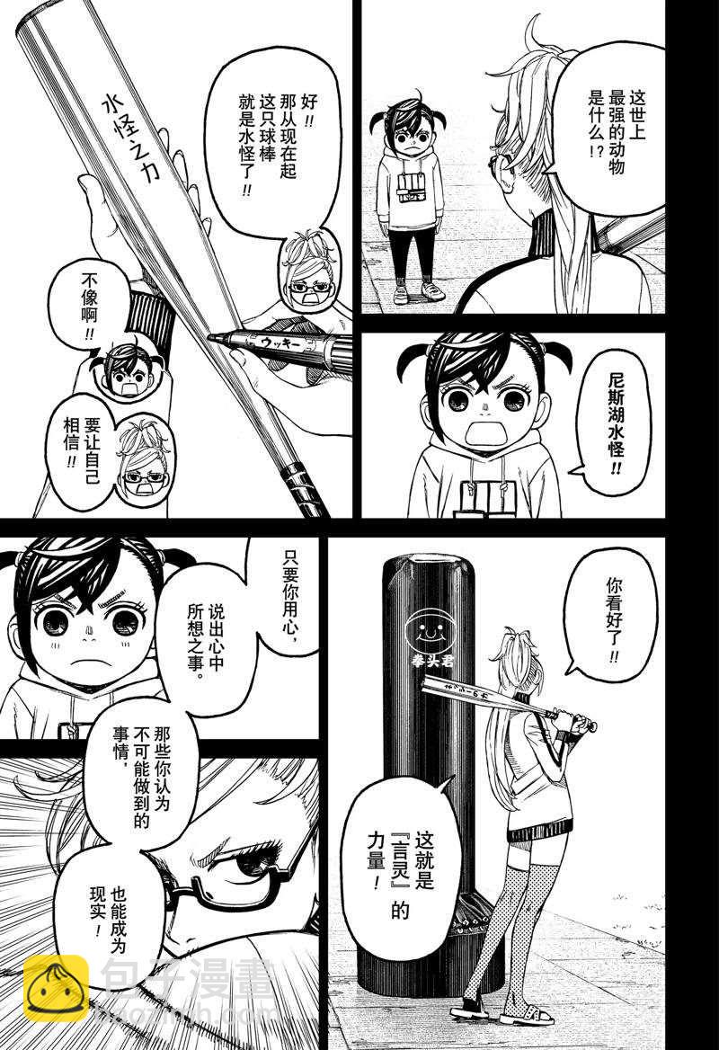 《超自然武装当哒当》第85话 第9页