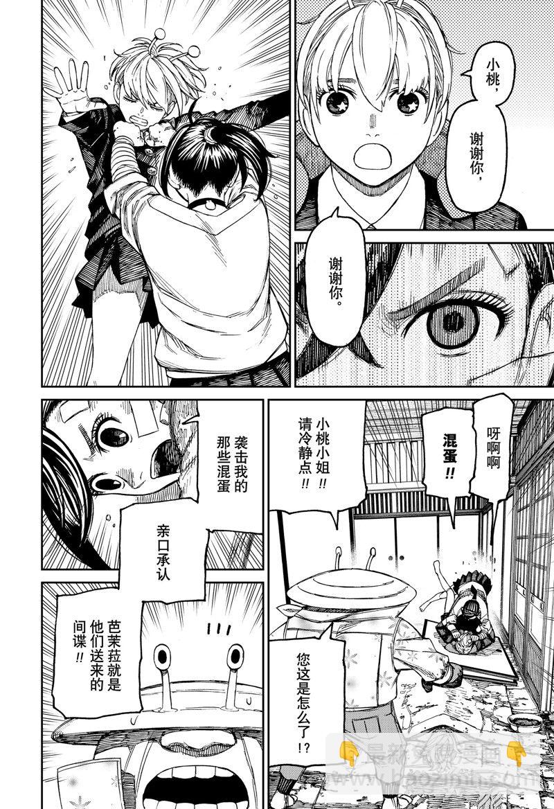 《超自然武装当哒当》第88话 第10页