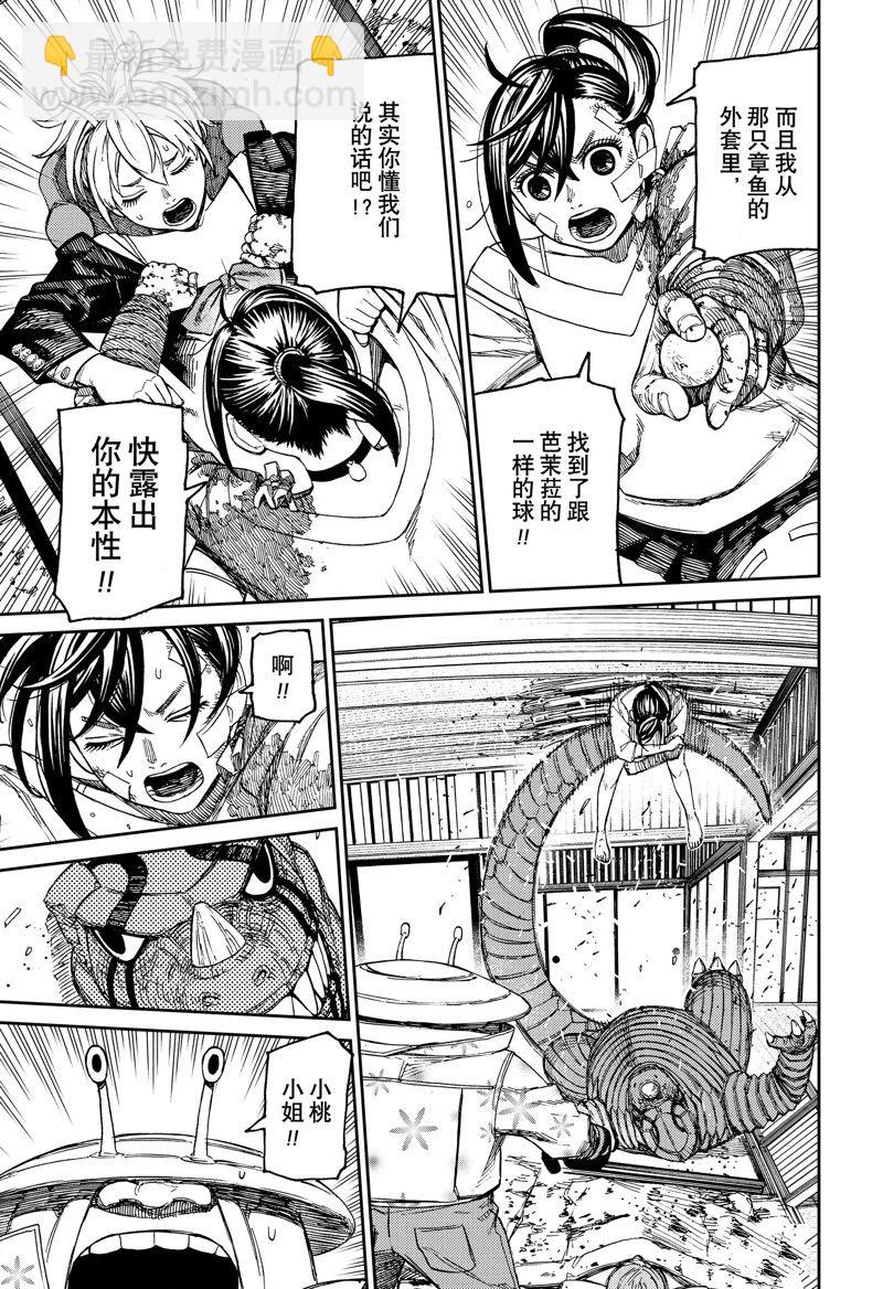 《超自然武装当哒当》第88话 第11页