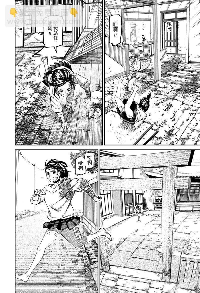 《超自然武装当哒当》第88话 第12页