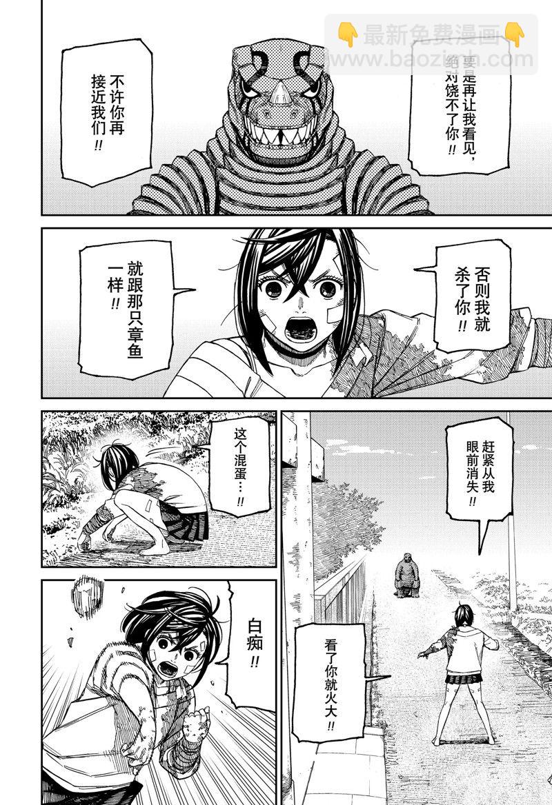 《超自然武装当哒当》第88话 第14页