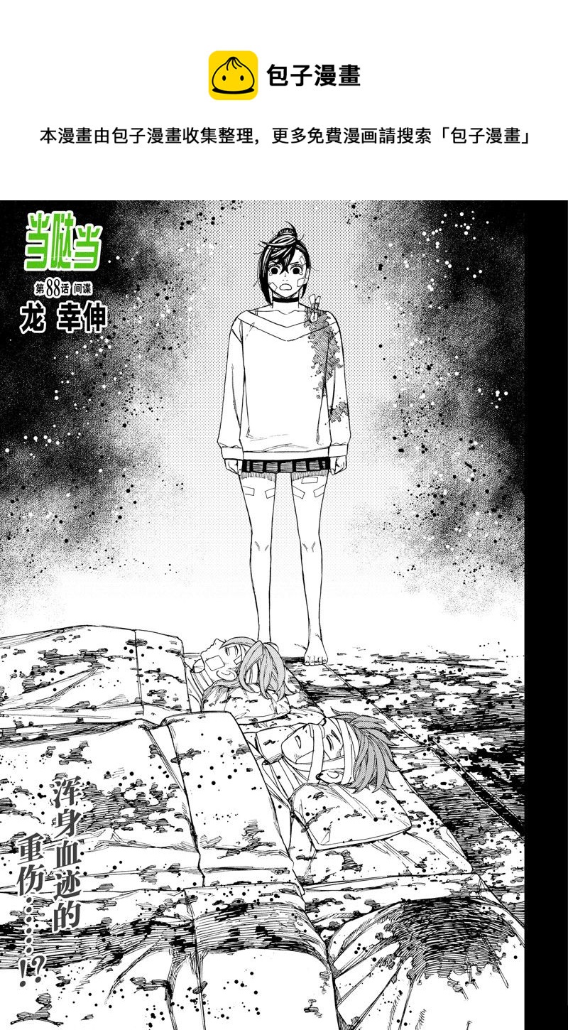 《超自然武装当哒当》第88话 第1页