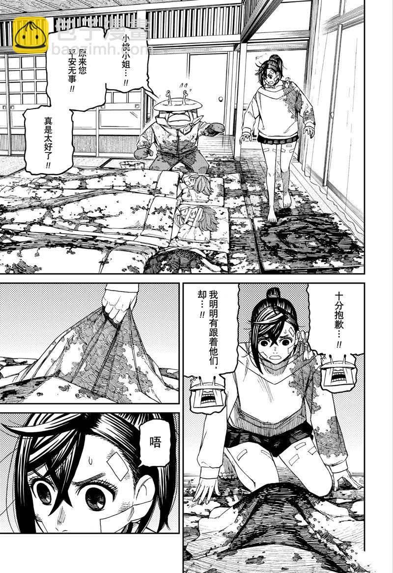 《超自然武装当哒当》第88话 第3页