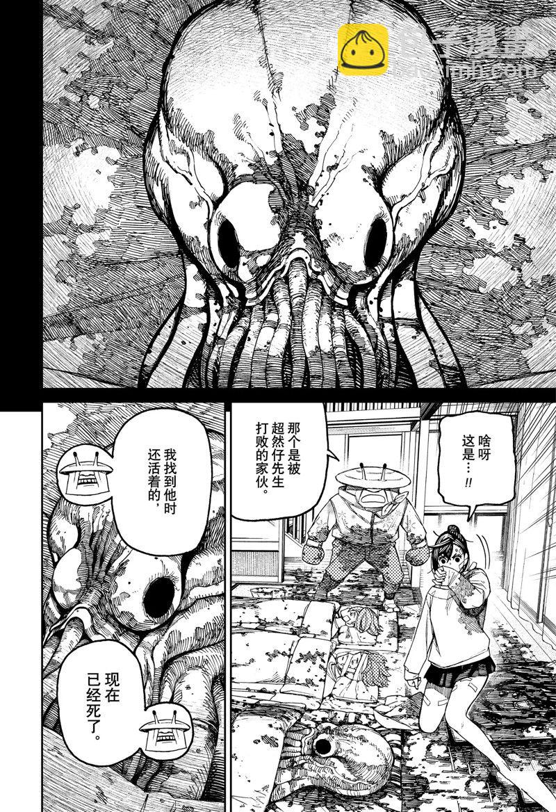 《超自然武装当哒当》第88话 第4页