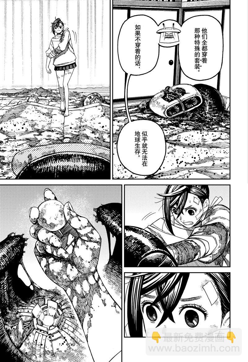 《超自然武装当哒当》第88话 第5页