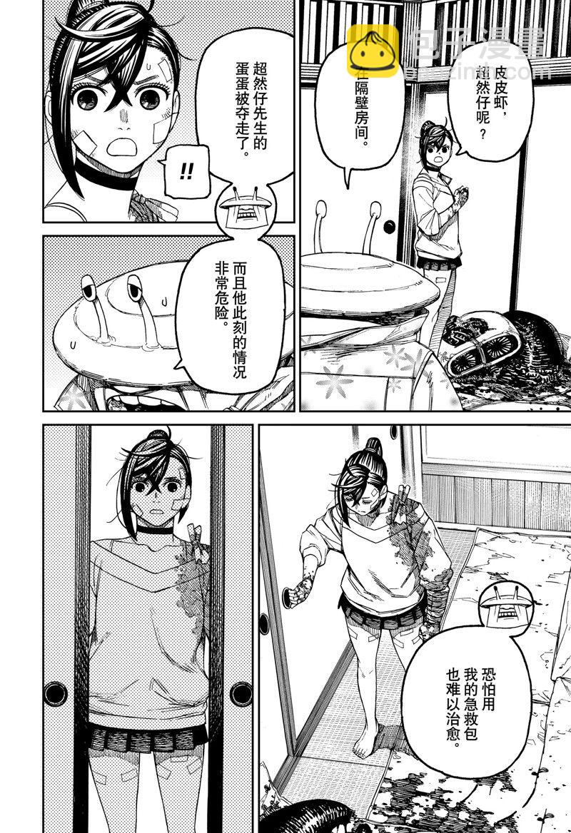《超自然武装当哒当》第88话 第6页