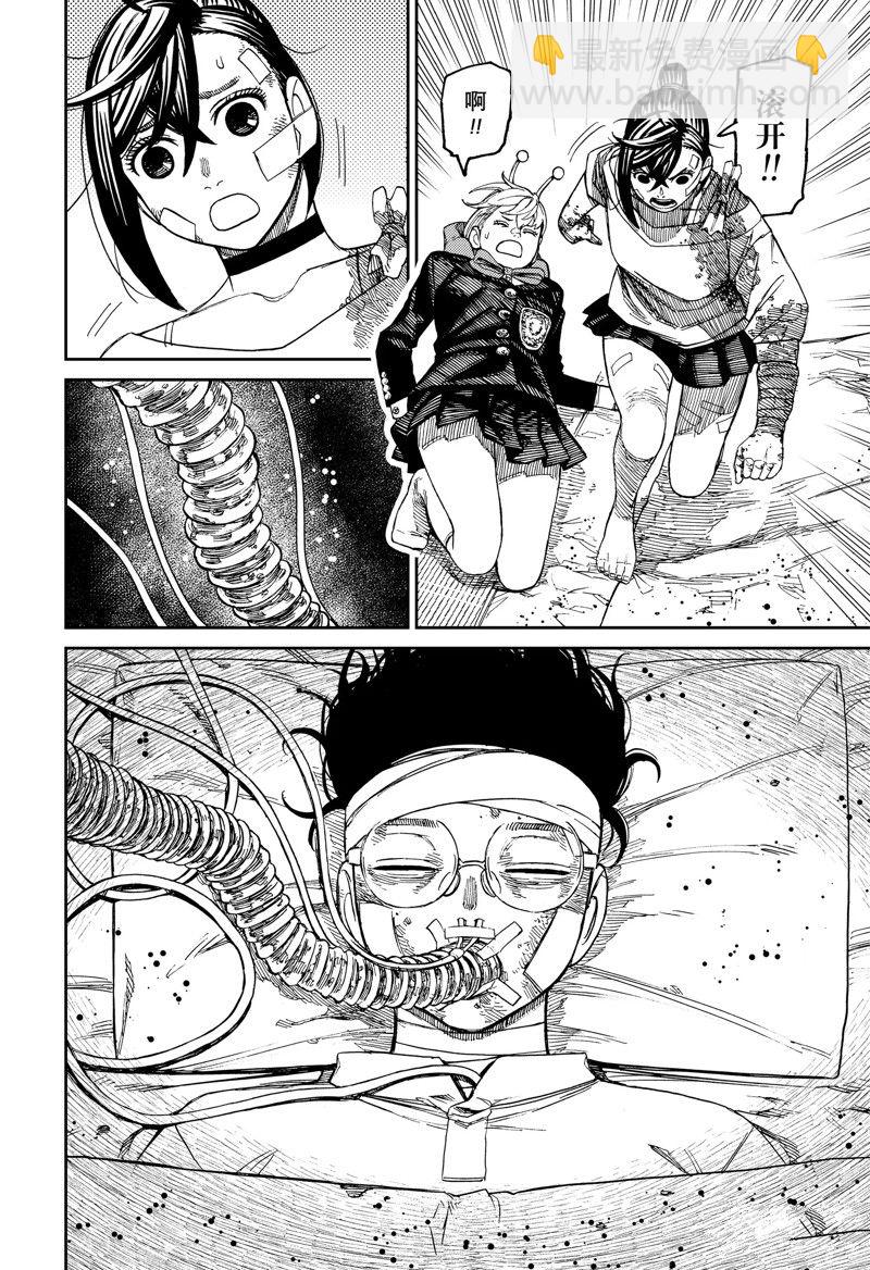 《超自然武装当哒当》第88话 第8页