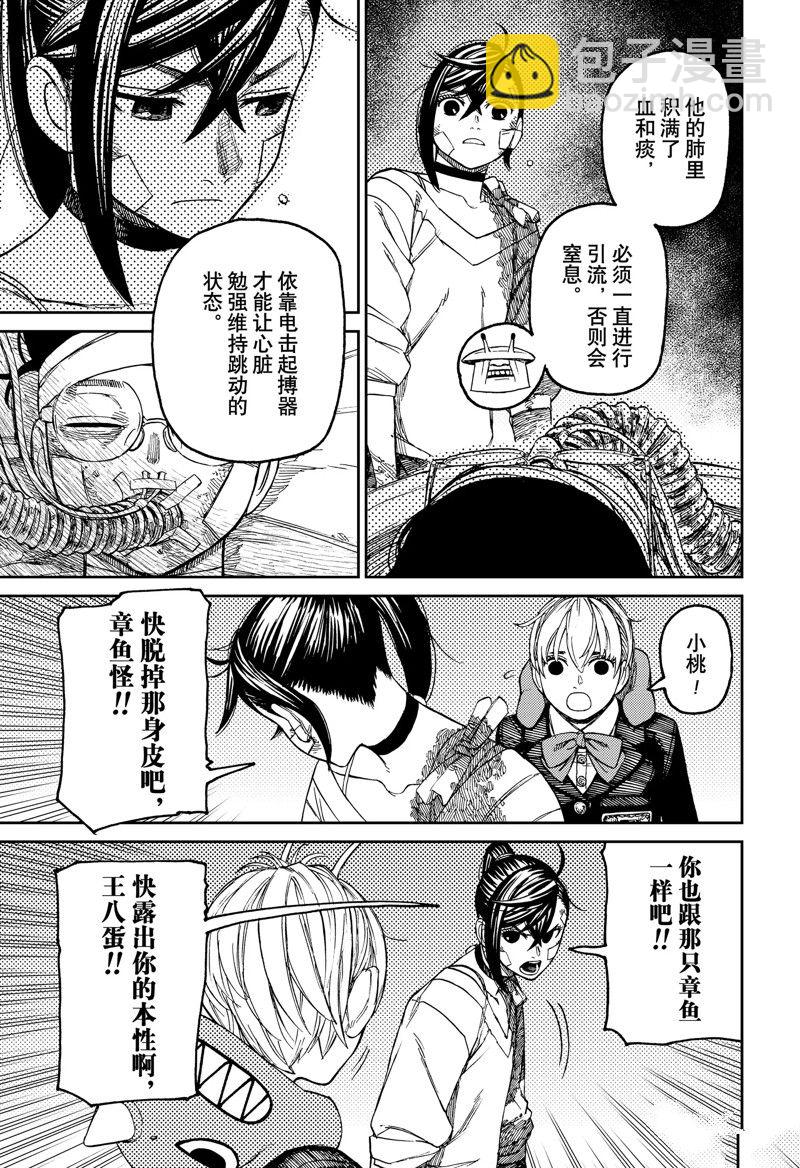 《超自然武装当哒当》第88话 第9页