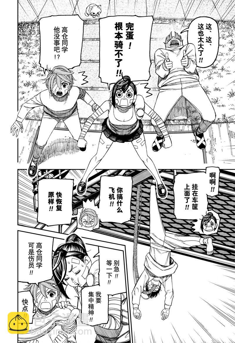 《超自然武装当哒当》第90话 第12页