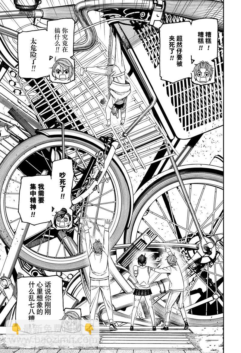 《超自然武装当哒当》第90话 第13页