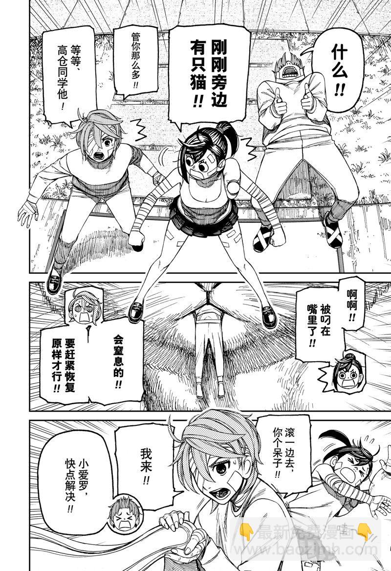 《超自然武装当哒当》第90话 第16页