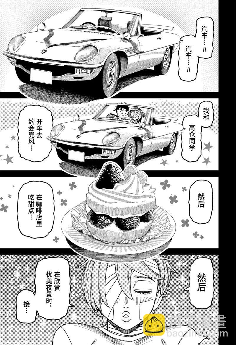 《超自然武装当哒当》第90话 第17页