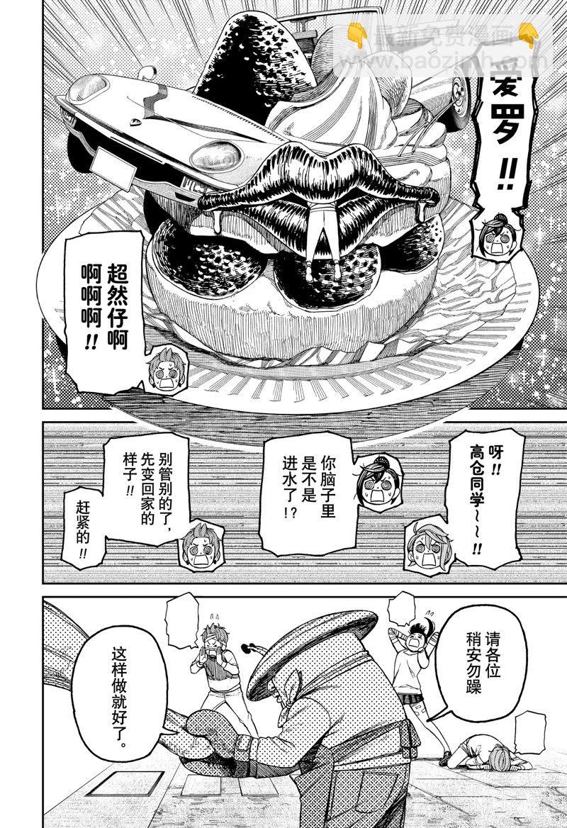《超自然武装当哒当》第90话 第18页