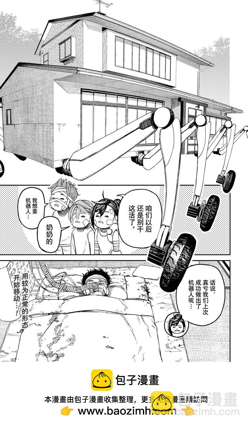 《超自然武装当哒当》第90话 第19页