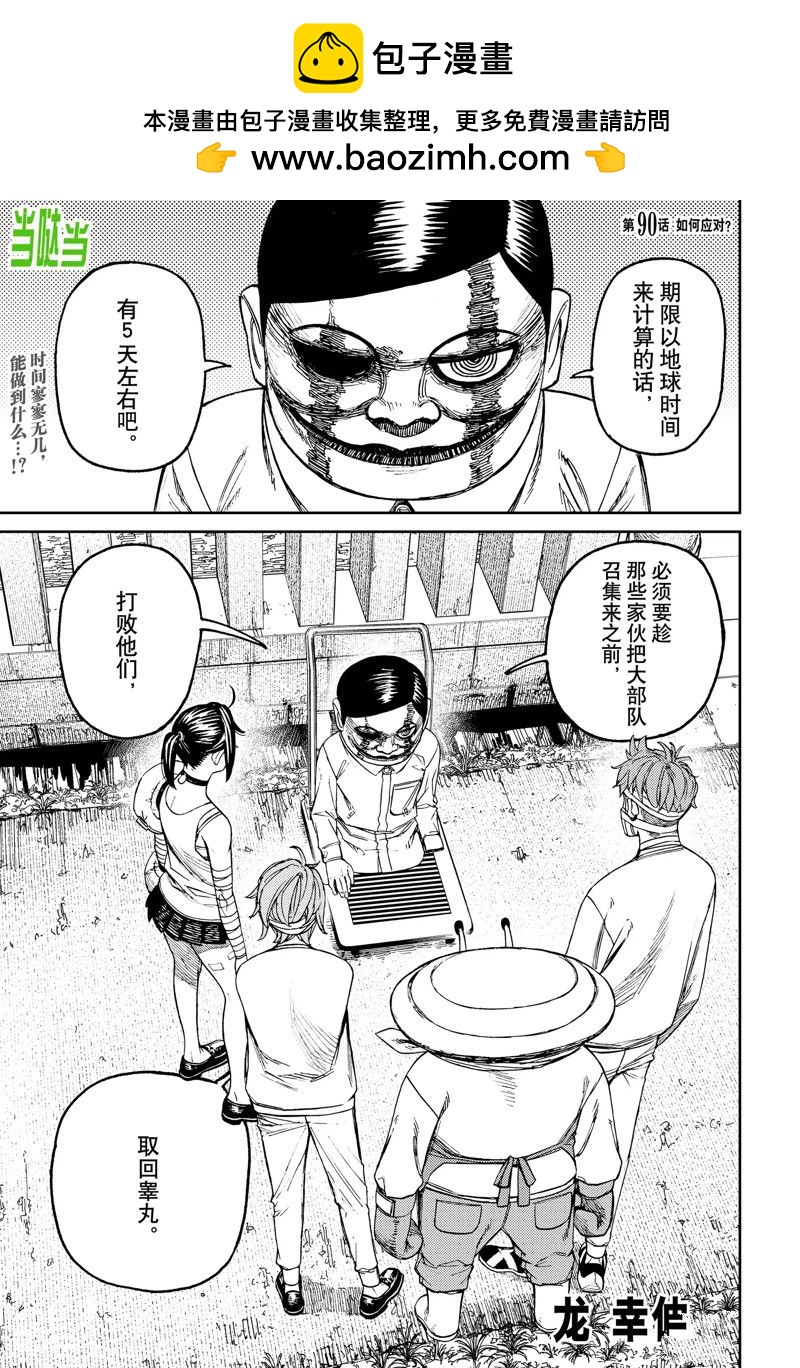 《超自然武装当哒当》第90话 第1页