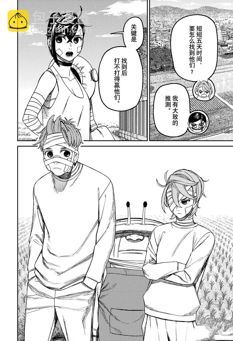 《超自然武装当哒当》第90话 第2页